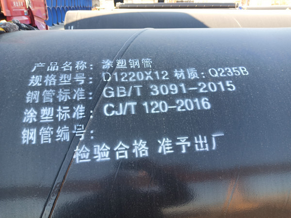 给水涂塑复合钢管CJ/T120-2016